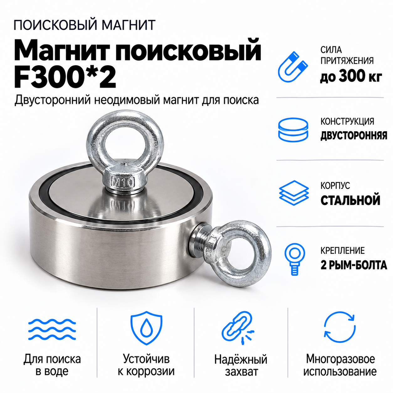 Магнит поисковый F300*2