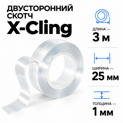 Сверхсильный двусторонний скотч X-Cling 3м*25мм*1мм  в Красногорске